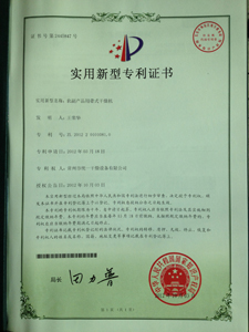 农副产品专用带式干燥机专利证书