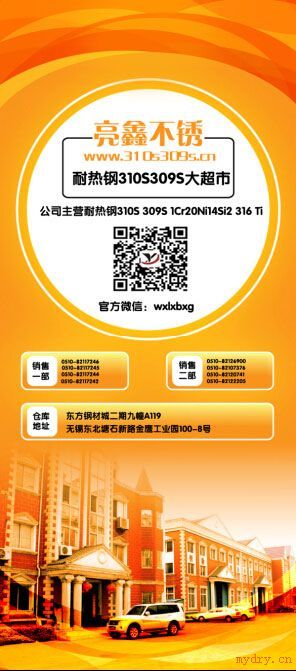 “316L不锈钢板材