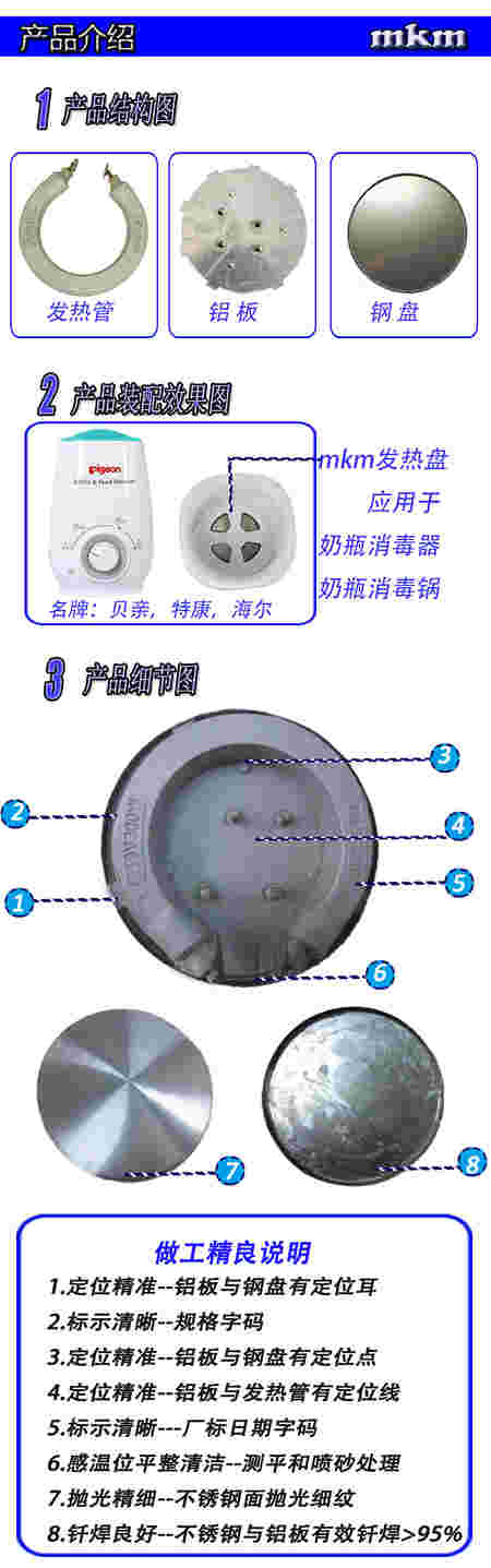 奶瓶消毒器发热盘