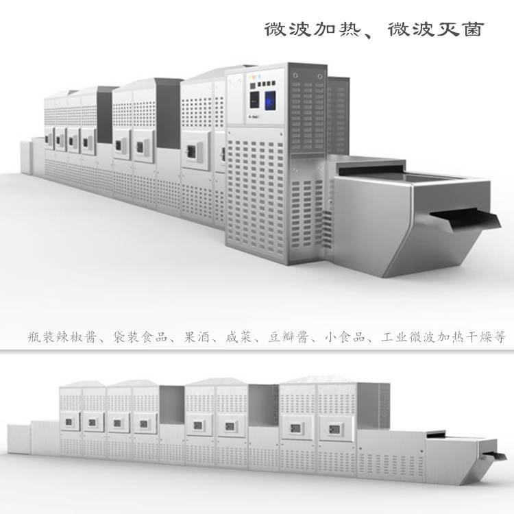 1微波加热灭菌机