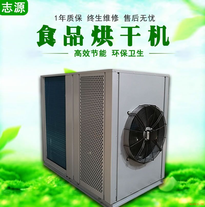 “空气能食品烘干机 各种食物专用干燥设备热销低价