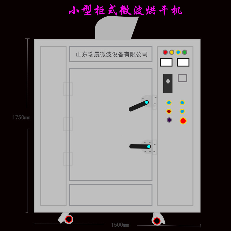 柜式微波